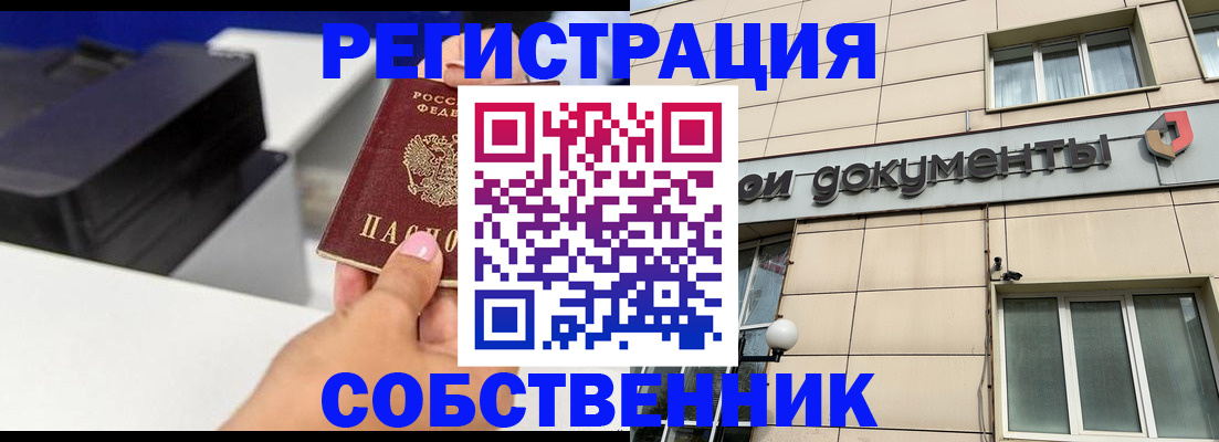 прописка в квартире в Орле