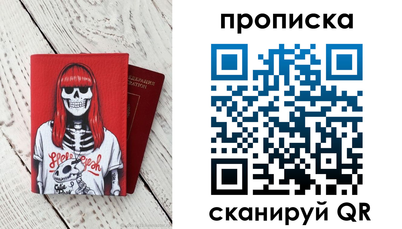 купить прописку в Орле