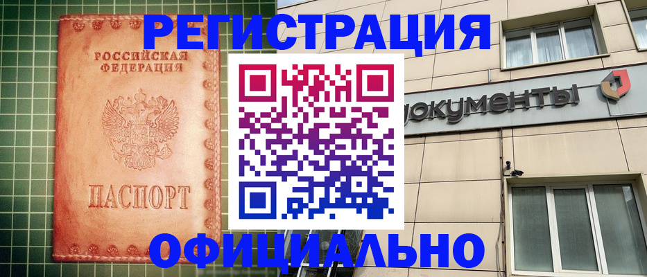 миграционный учет в Орле