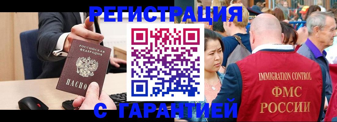 временная регистрация недорого в Орле