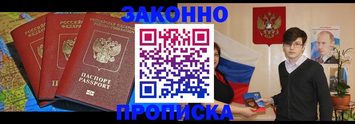 временная регистрация в Орле